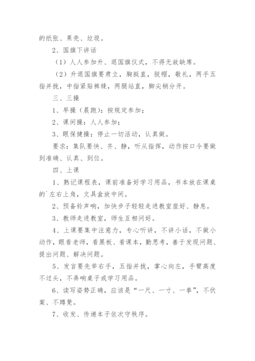 小学生常规要求细则内容.docx