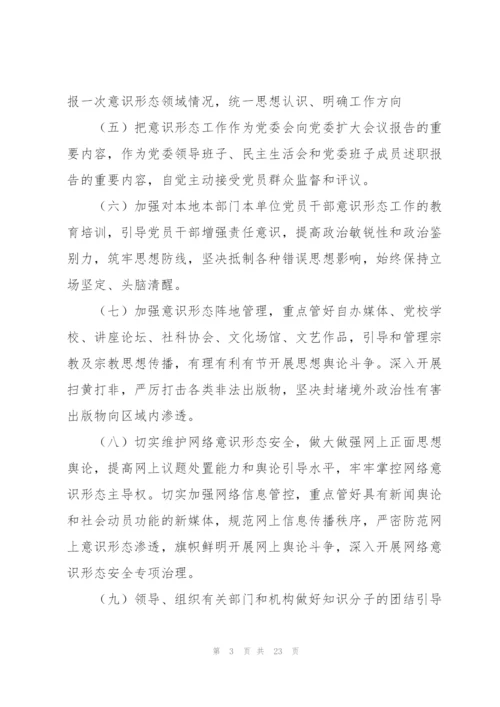 意识形态四个责任内容.docx