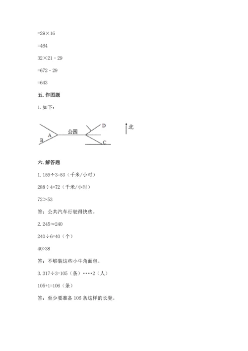 小学数学三年级下册期中测试卷附答案（能力提升）.docx