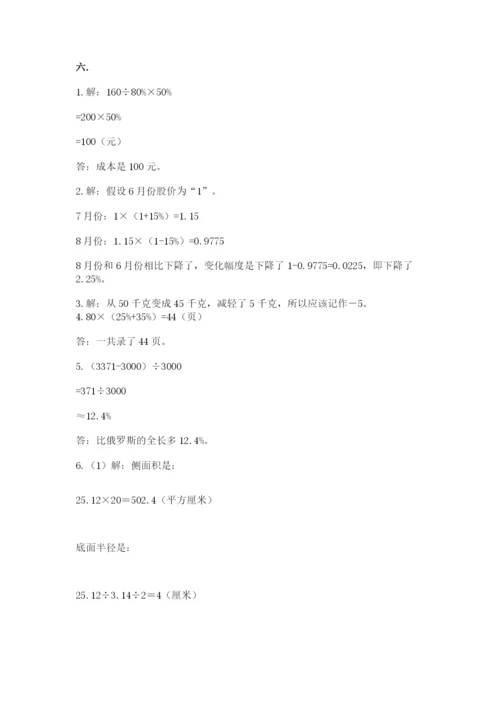 小学六年级数学摸底考试题【模拟题】.docx
