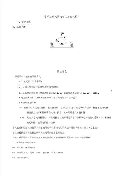 塔机1塔式起重机的构造主要结构