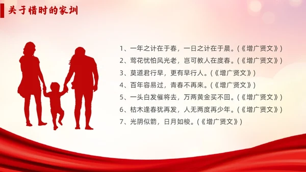 红色简约传承好家风争做好少年说课课件PPT模板家风家训