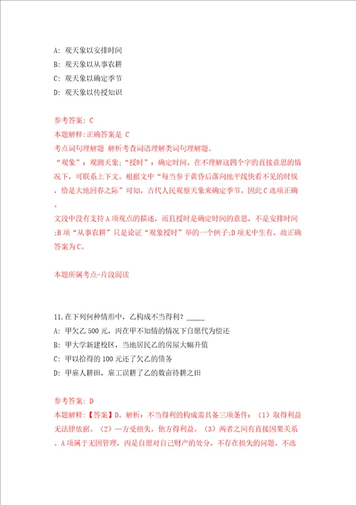 吴川市创建广东省文明城市工作领导小组办公室公开招考4名合同制临聘工作人员模拟考试练习卷和答案解析第3期