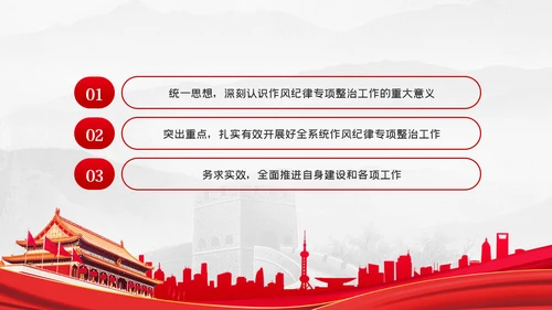 作风纪律专项整治工作从严治党廉政党课PPT模板