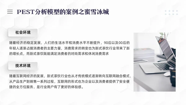彩色简约PEST分析PPT模板宣传PPT动态PPT