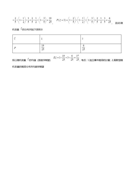 2016年宁夏自主招生数学模拟精彩试题：离散型随机变量分布列