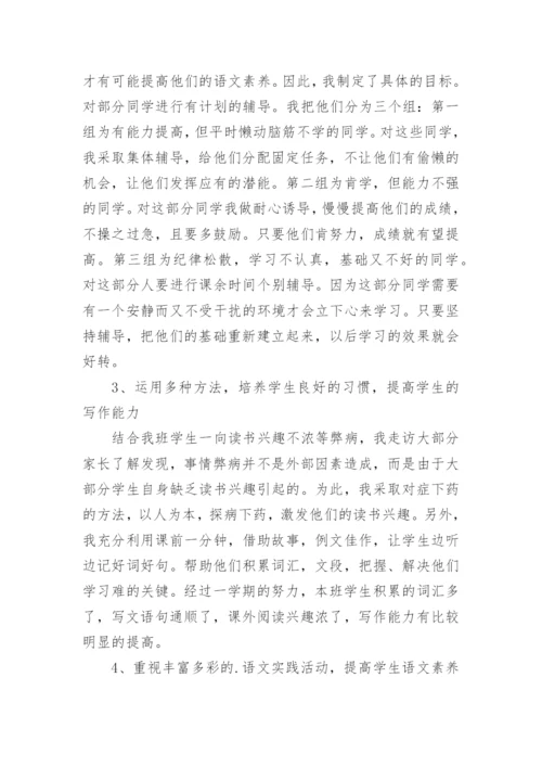 六年级语文下学期教学工作总结.docx