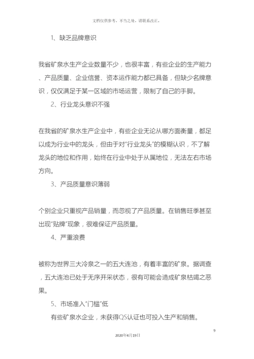 优秀市场调研报告范文.docx