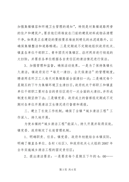 城乡清洁工程感想 (5).docx