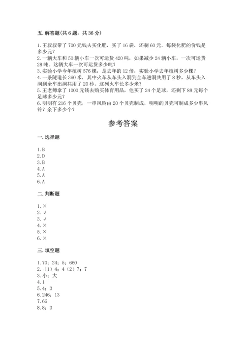 苏教版四年级上册数学第二单元 两、三位数除以两位数 测试卷精品【综合题】.docx