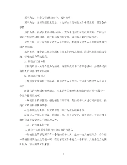 精编之销售工作总结和计划范文.docx