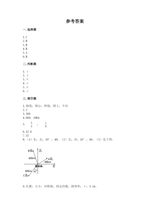 2022人教版六年级上册数学期末测试卷（黄金题型）.docx