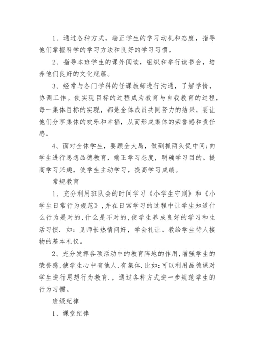 二年级德育工作计划参考八篇.docx