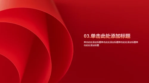 红色庄严学习PPT模板