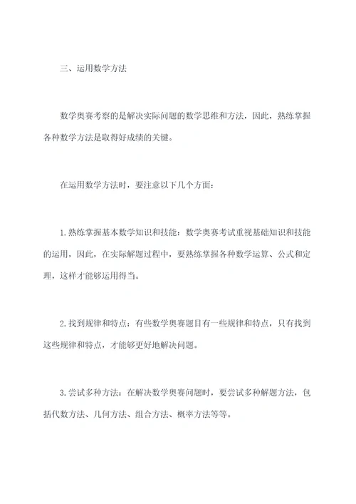 数学奥赛解题技巧