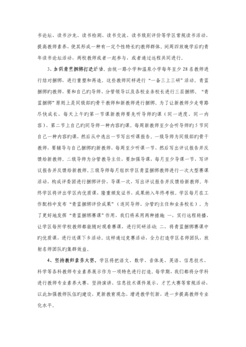 学区五年发展重点规划.docx