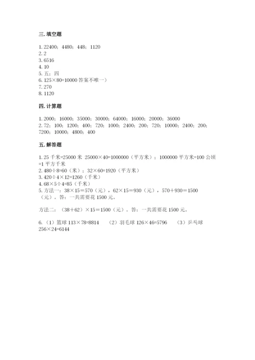 冀教版四年级下册数学第三单元 三位数乘以两位数 测试卷附答案【基础题】.docx