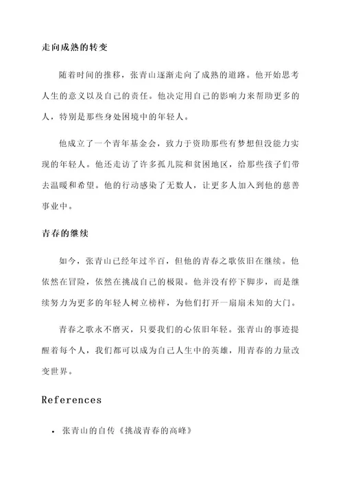 关于青春之歌的人物事迹