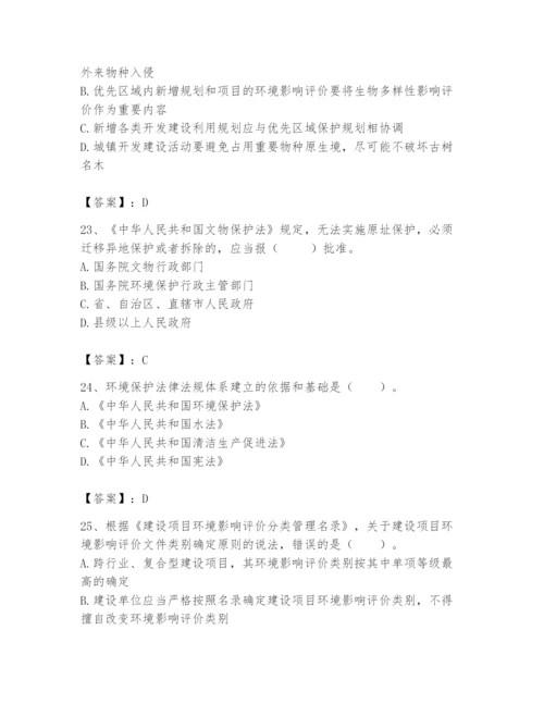 2024年环境影响评价工程师之环评法律法规题库【黄金题型】.docx