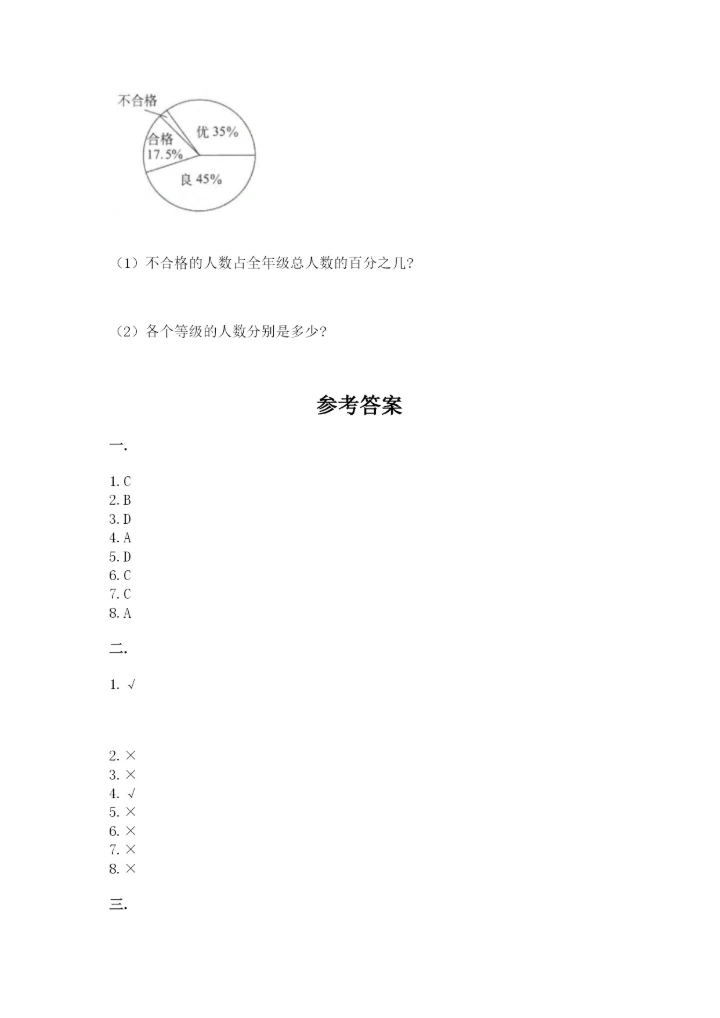 最新北师大版小升初数学模拟试卷含答案【巩固】.docx