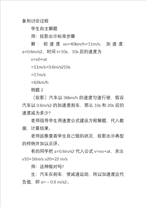 高一物理上册必修1教案：匀变速直线运动的速度与时间的关系