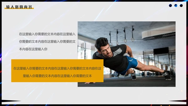 健身会所健身房宣传推广通用PPT模板