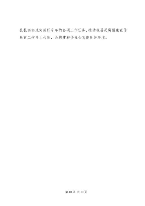 反腐倡廉协调大会讲话.docx