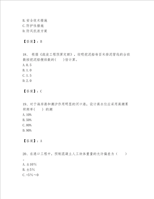 一级建造师之一建港口与航道工程实务题库及参考答案【完整版】