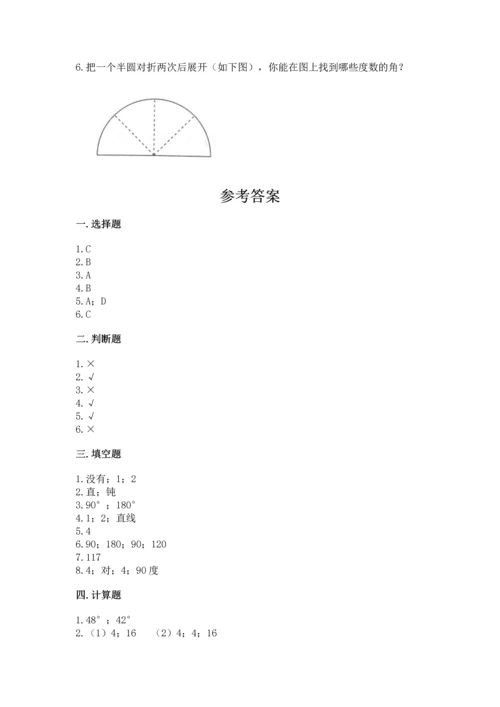 西师大版四年级上册数学第三单元 角 测试卷含答案【综合卷】.docx