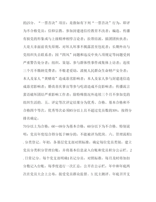 2022党员积分制管理办法.docx