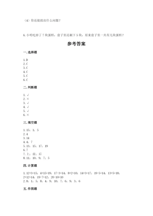 小学数学试卷一年级上册数学期末测试卷精品（含答案）.docx