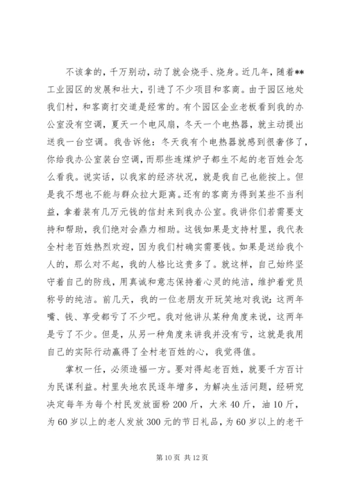 村党支部书记个人典型事迹材料_1.docx