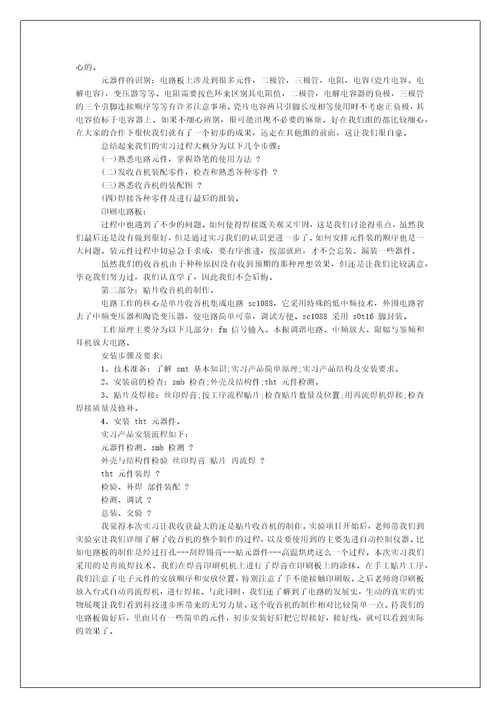 大学生实习报告例文合集-
