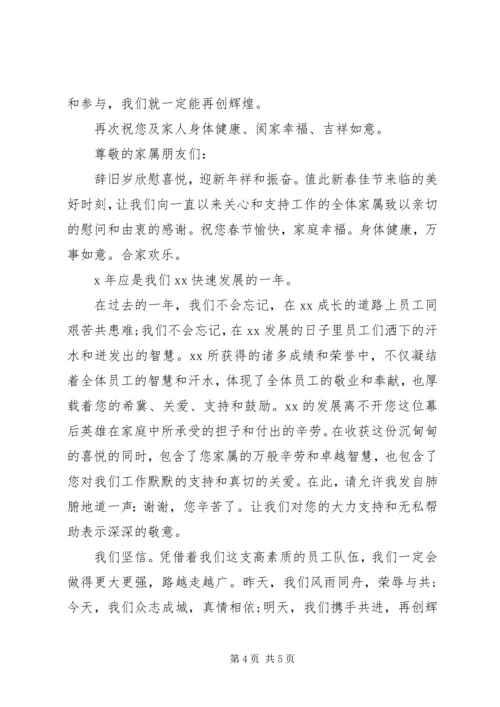 公司春节慰问信范文精选.docx