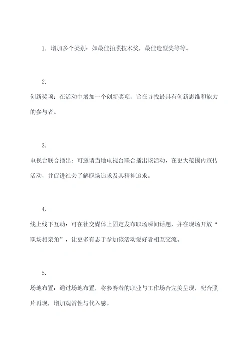 拍摄最美工作身影活动方案