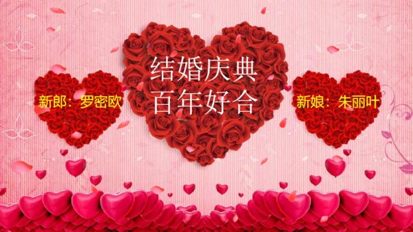 婚庆动画婚礼策划结婚吧相册通用PPT模板