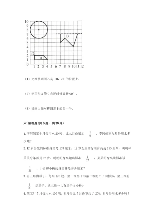 人教版数学六年级上册期末考试卷含完整答案（有一套）.docx