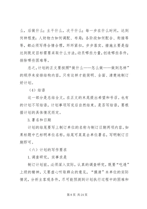 事务文书写作要求学习要求.docx