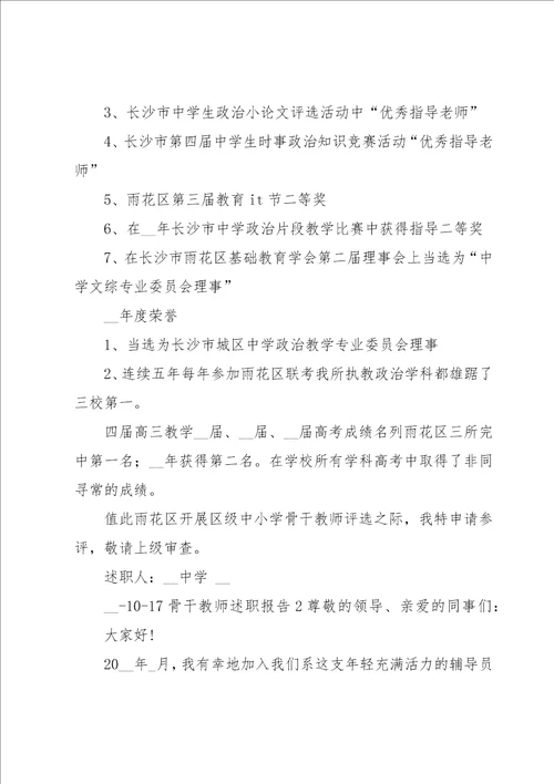 骨干教师述职报告汇编15篇