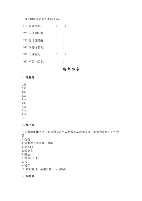 二年级上册道德与法治 期中测试卷精品及答案.docx