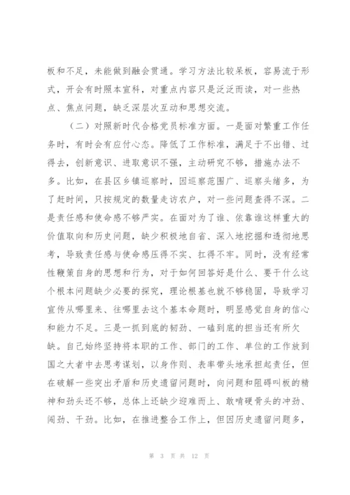 集团公司组织生活会四个方面个人对照检查材料范文.docx