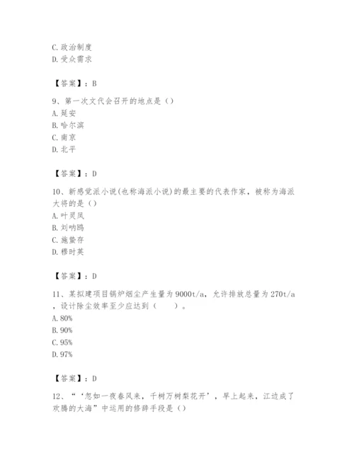 2024年国家电网招聘之文学哲学类题库及完整答案（精选题）.docx
