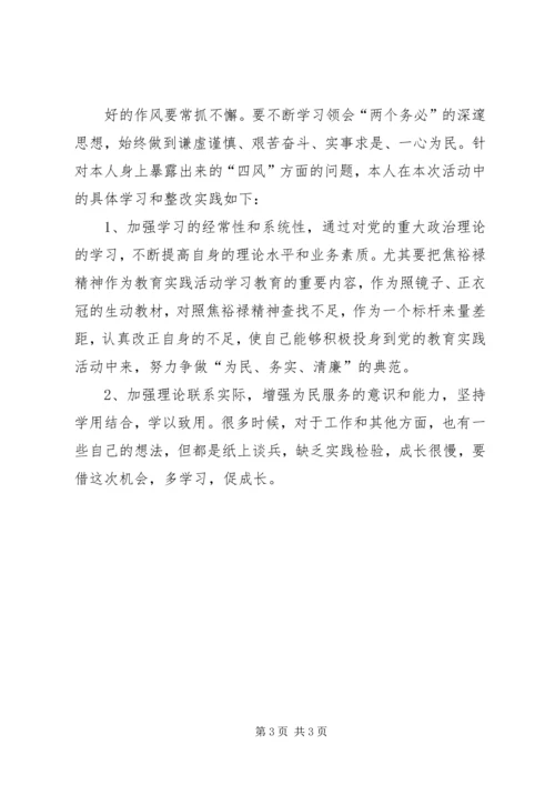 学习焦裕禄精神践行党的群众路线 (4).docx
