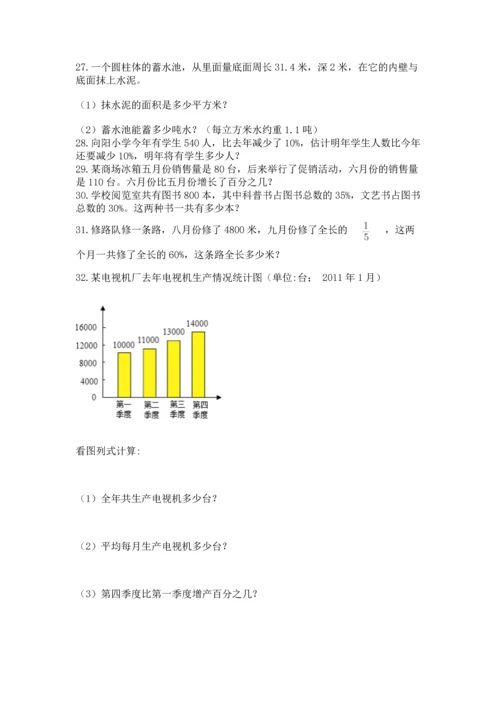 六年级小升初数学应用题50道附答案（能力提升）.docx