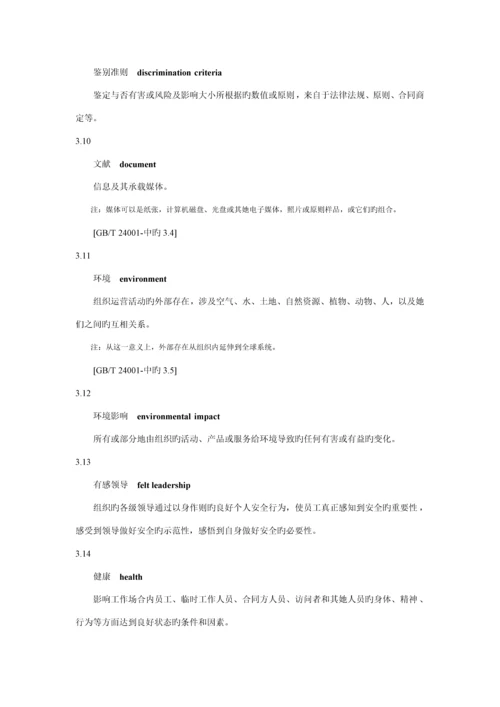 QSY健康安全与环境管理全新体系第部分基础规范.docx