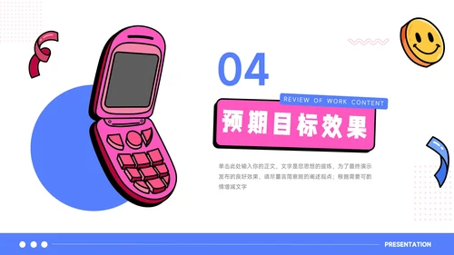 粉蓝创意元素时尚营销策划PPT模板