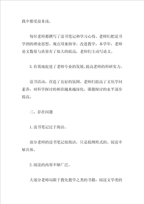 青年教师读书活动总结