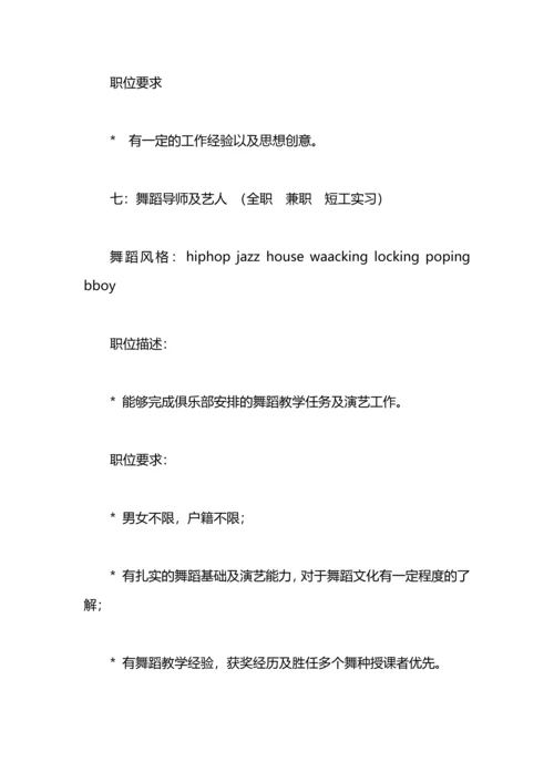 街舞俱乐部团队计划.docx