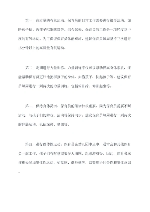 幼儿园中班保育员简单总结