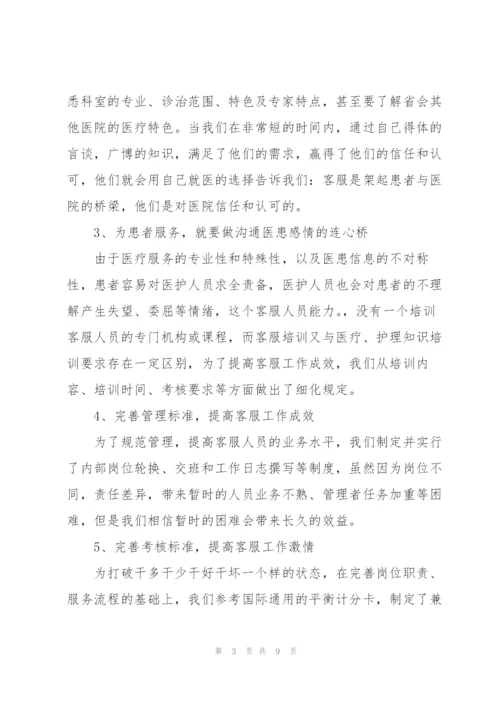 客服人员的工作总结通用.docx